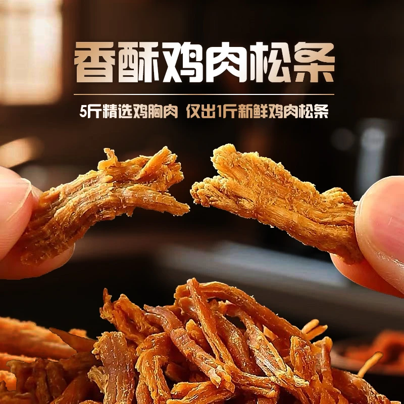 天鲜萌香辣香酥肉松条鸡肉丝90g/盒嘎嘣脆风干锁鲜非油炸