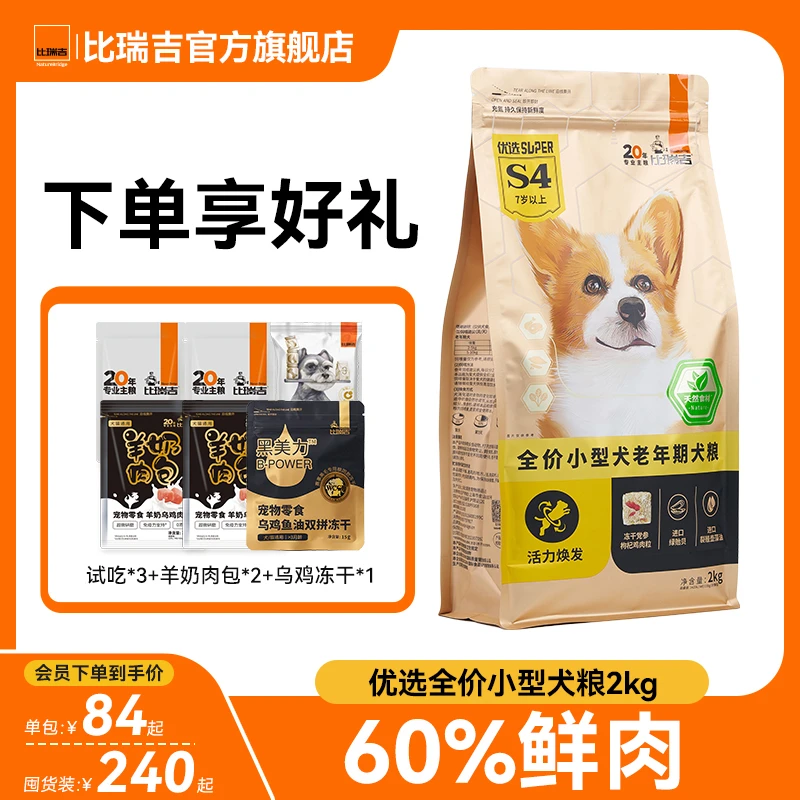优选小型犬狗粮美毛高蛋白专用高肉泰迪法斗博美高端犬粮