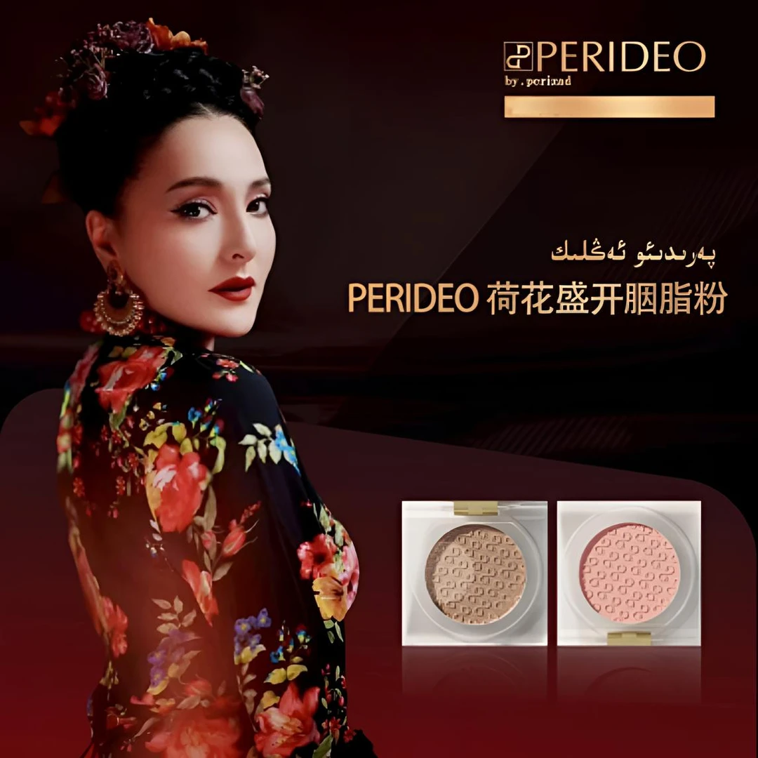 PERIDEO胭脂粉 腮红显白自然parideo aglik丝柔修饰定妆提亮