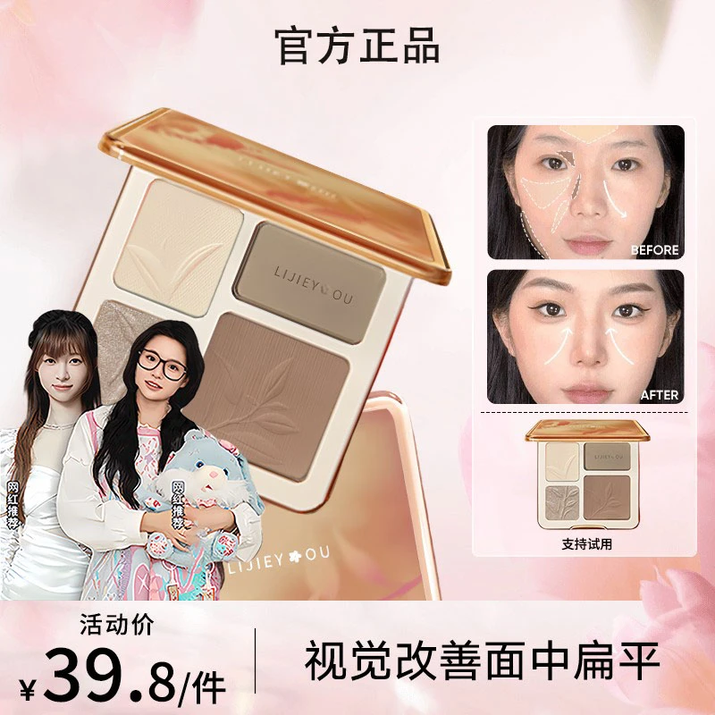 【小鱼海棠】橘花朵修容盘高光一体盘流光风四色面部综合提亮哑光盘