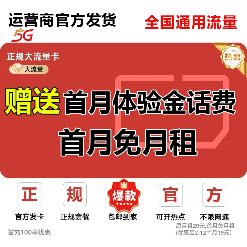 19元流量卡全国通用流量不限速电话卡手机卡首月免月租流量卡L1N