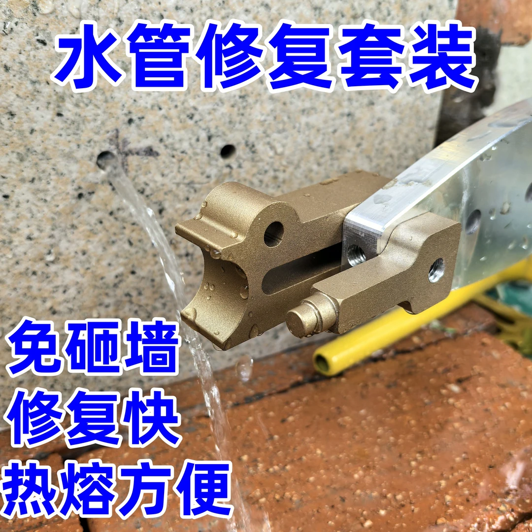 （新款水管修复套装）PPR水管修补免砸墙PE补孔热熔器模头PERT胶棒