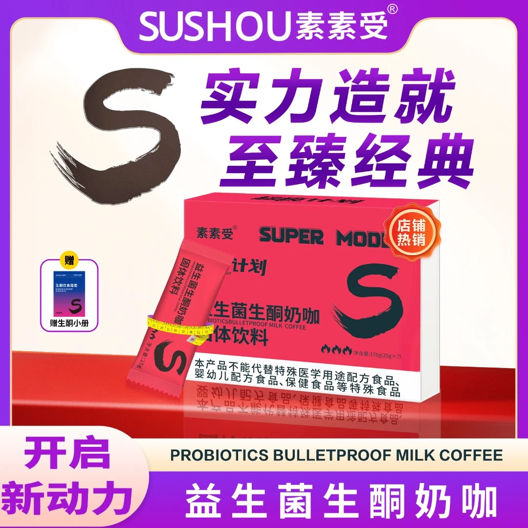 【钱钱专属】益生菌生酮奶咖科学配比口感丝滑赠手册*1
