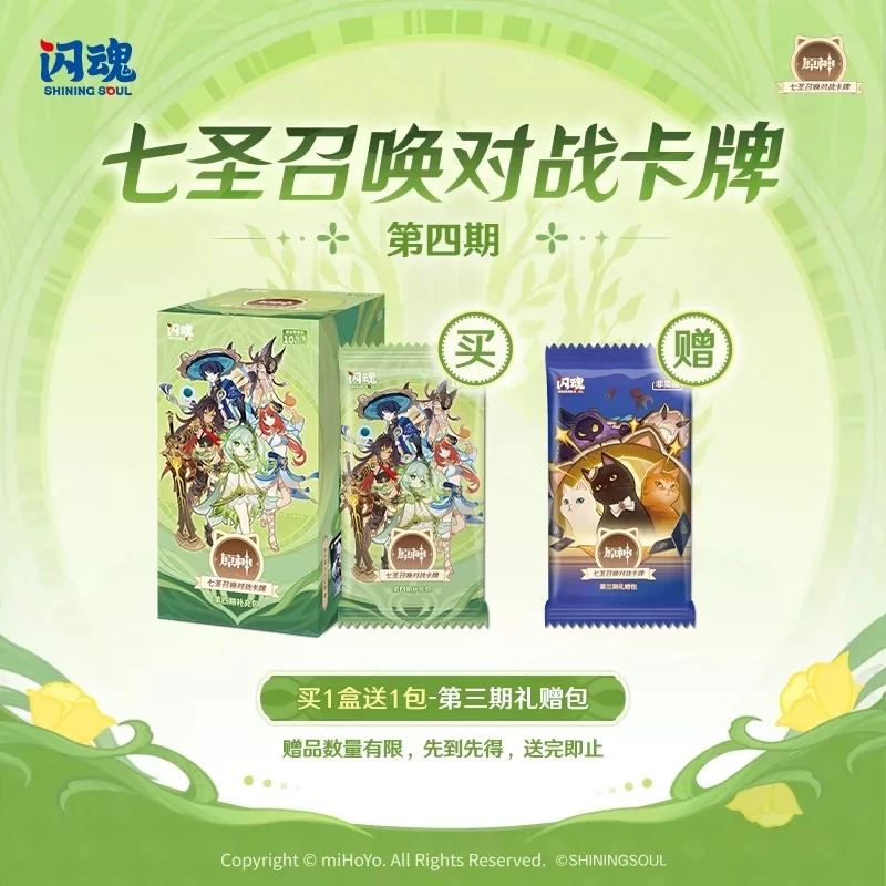 【见面礼】闪魂原神七圣召唤对战卡片第四弹补充包