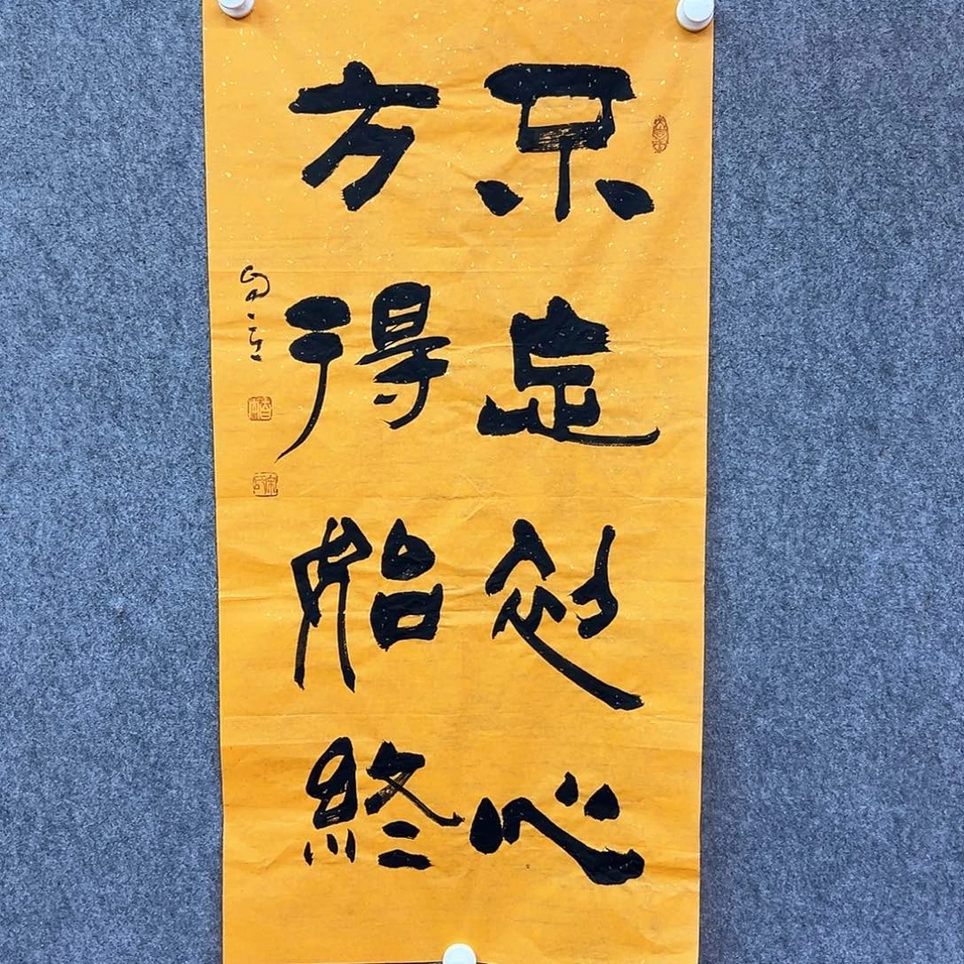 书法不忘书法作品