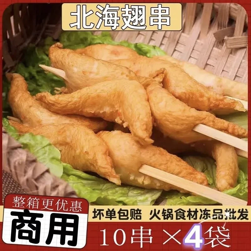 关东煮商用食材系列(北海翅，北极翅)火锅店,串串香麻辣烫整箱商用