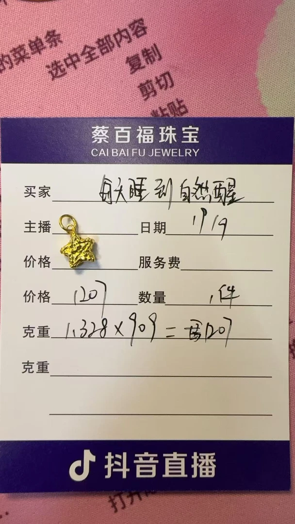 蔡百福足金转运珠