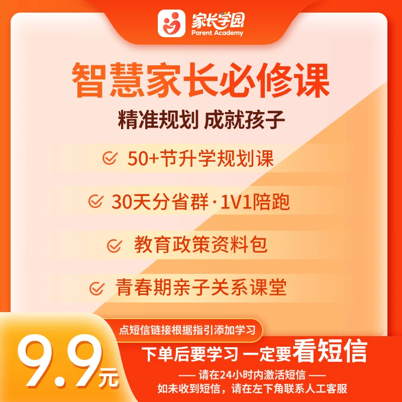 家长学园：《智慧家长成就孩子》30天体验课程-注意查收短信