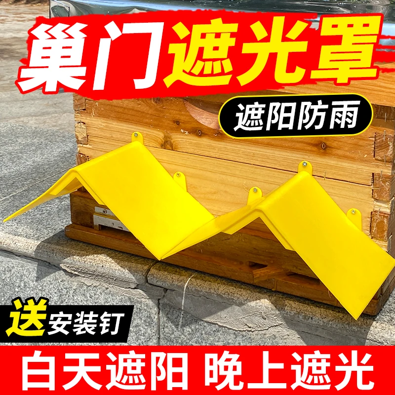 蜂箱巢门遮光罩挡雨多功能塑料巢门防潮防晒防蜜蜂逃跑养蜂工具