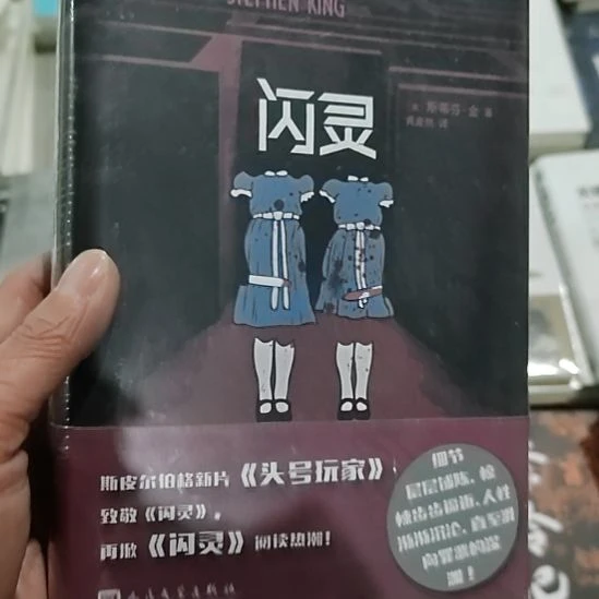 斯蒂芬金闪灵闪灵
