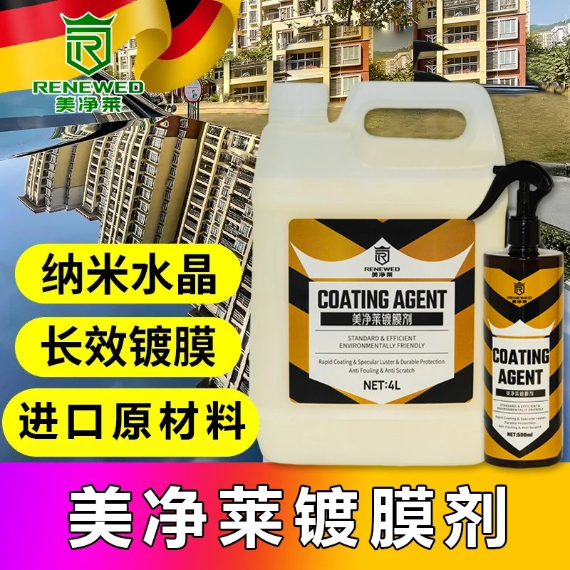 汽车漆面上光蜡镀膜剂防护镀晶车漆快速养护速效喷雾镀膜保护上光