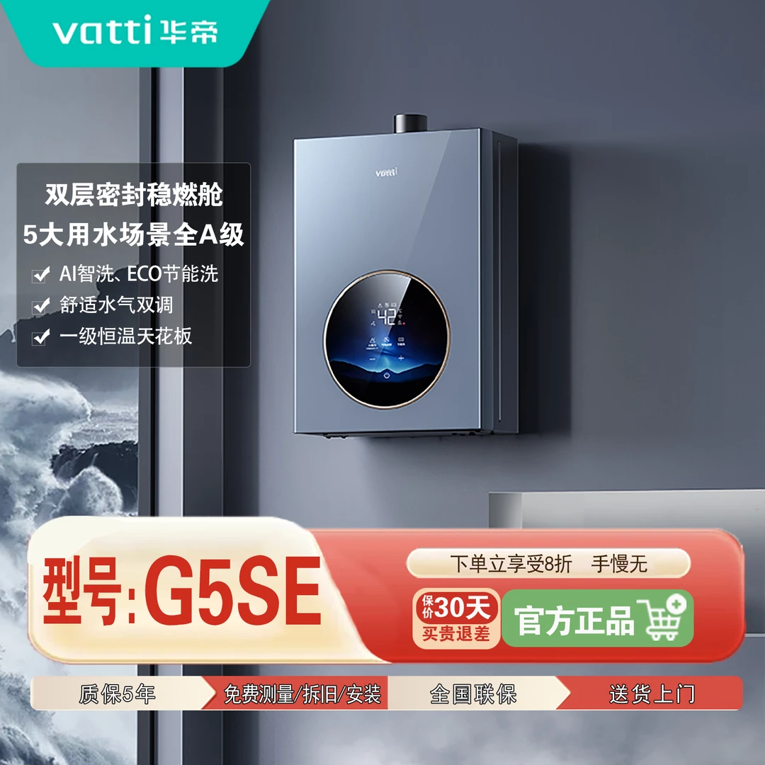 华帝小恒星G5SE恒温机天燃气热水器16L下置风机家用低压启动静音