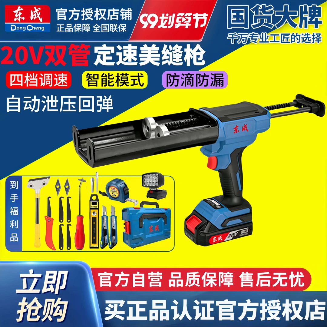 东成电动打胶枪锂电美缝枪充电式双管AB胶瓷砖全自动专业美缝20V