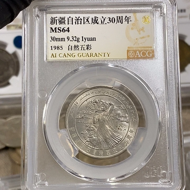 铜新疆纪念币一枚