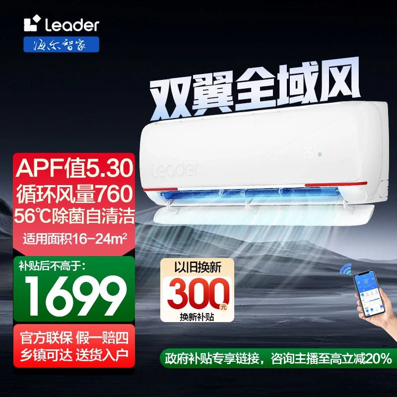 海尔智家Leader空调大1.5匹元气挂机省电变频一级能效卧室国补LKG