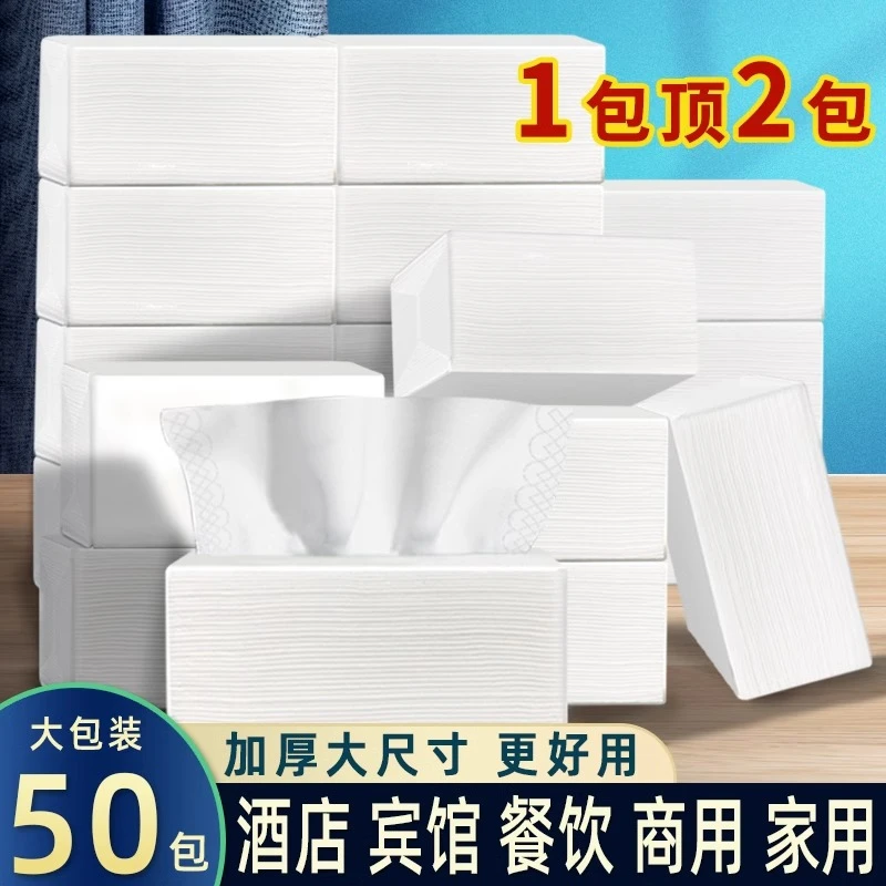 大包纸巾抽纸整箱宾馆酒店专用抽纸餐厅饭店餐巾纸商用家用卫生纸