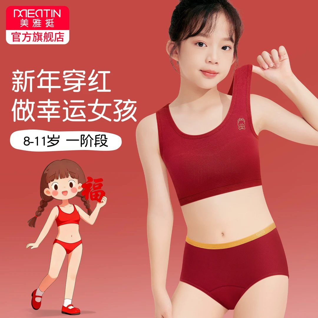 女童本命年内衣套装12岁一阶段发育期少女孩红色背心2026马年礼物