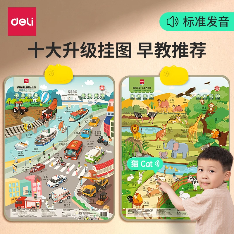 得力有声挂图儿童早教认知动物拼音数字幼儿启蒙宝宝益智学习玩具