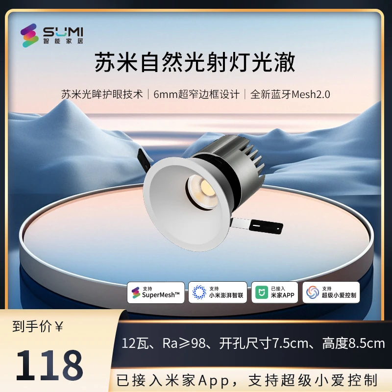 苏米智能智能防眩已接入米家APP嵌入式智能全光谱调光家用射灯