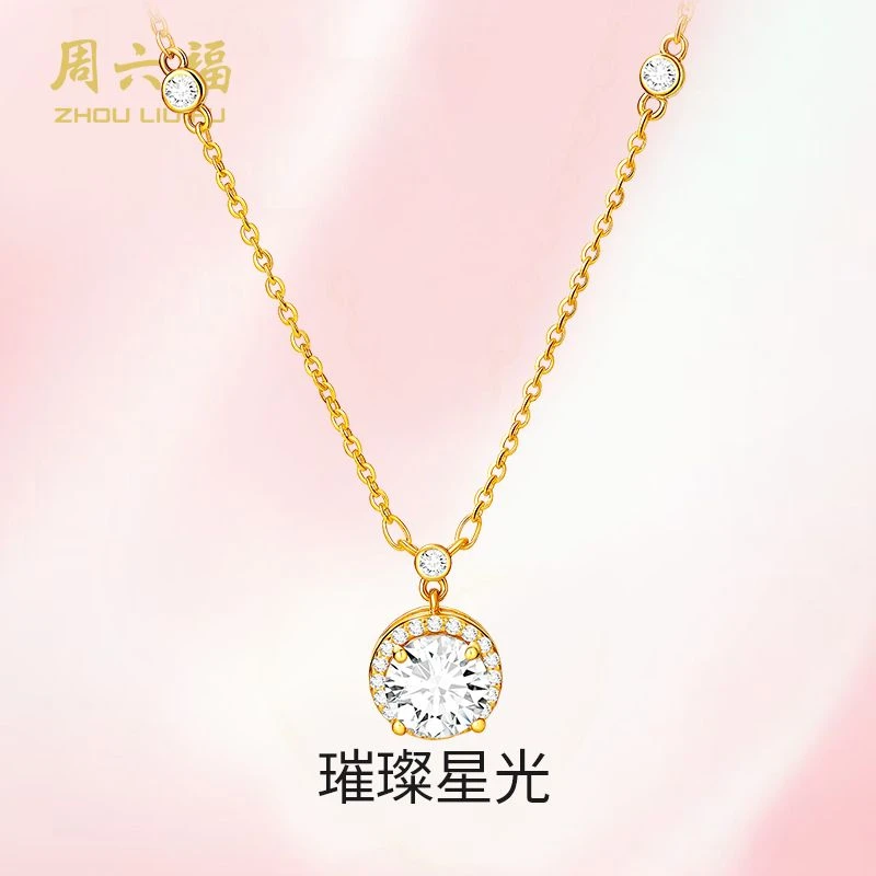 【周六福】璀璨星光银镀金项链浪漫梦幻#F10111
