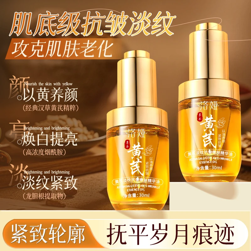 【官方正品】黄芪精华淡纹抗皱紧致嫩肤精华油以油养肤精油脸部护肤