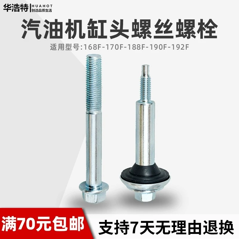 汽油发电机配件缸头安装螺栓螺丝168F/170F/188F/190F 缸头盖小型