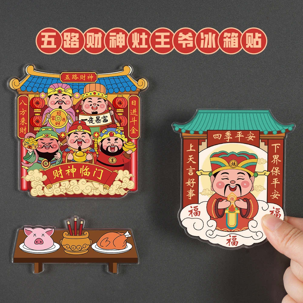 【易飞】财神冰箱贴五路财神爷磁贴喜庆乔迁磁吸装饰门贴灶王爷磁贴