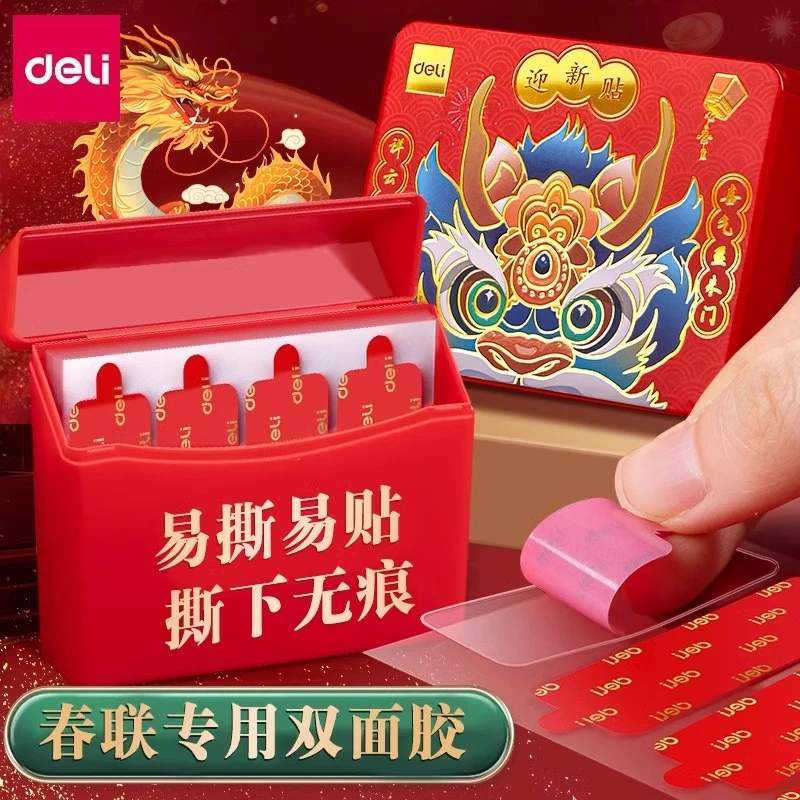 得力对联无痕贴春联无痕点胶专用纳米双面胶新年春节喜字布置胶带