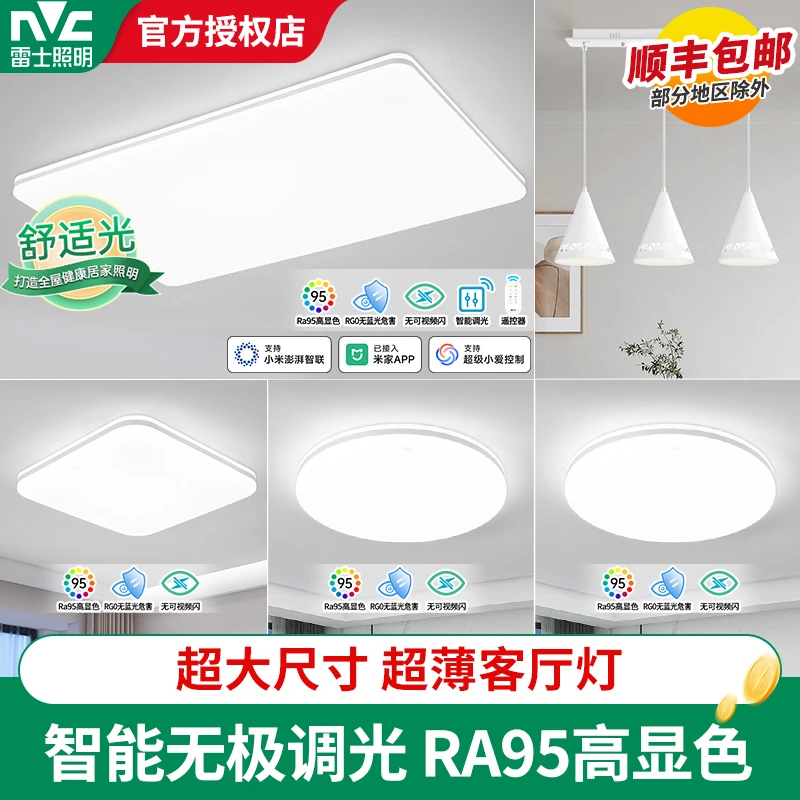 雷士照明吸顶灯护眼客厅灯双面发光自建房家用大尺寸超亮led主灯