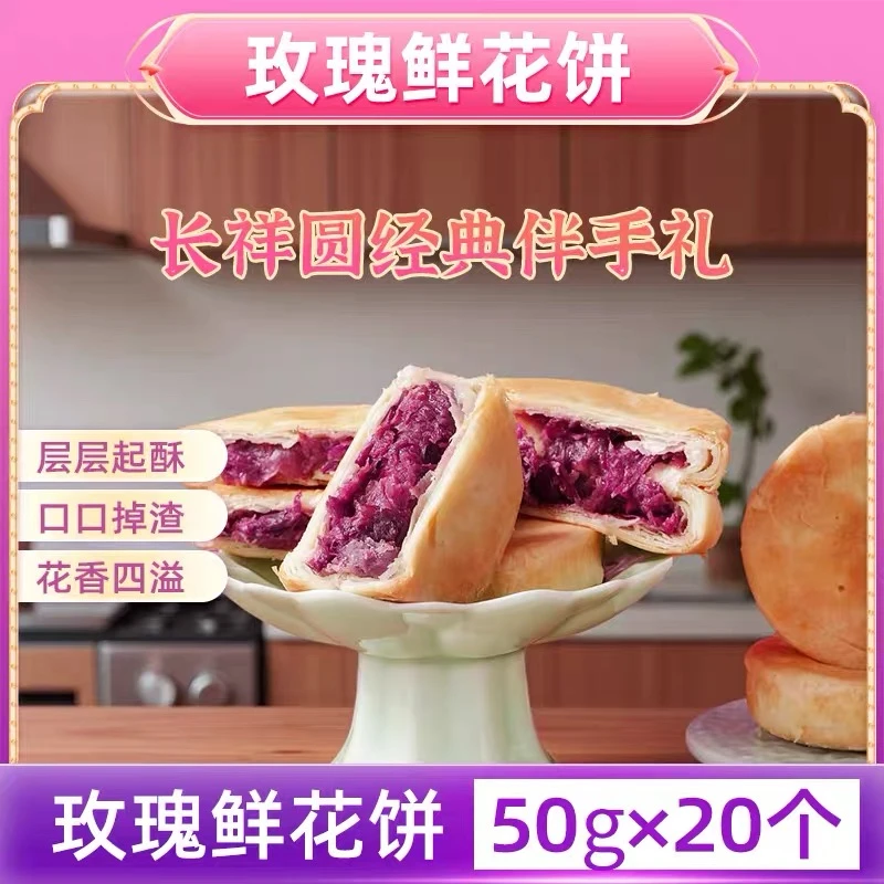 【长祥圆伴手礼】玫瑰鲜花饼--看的到花瓣的鲜花饼