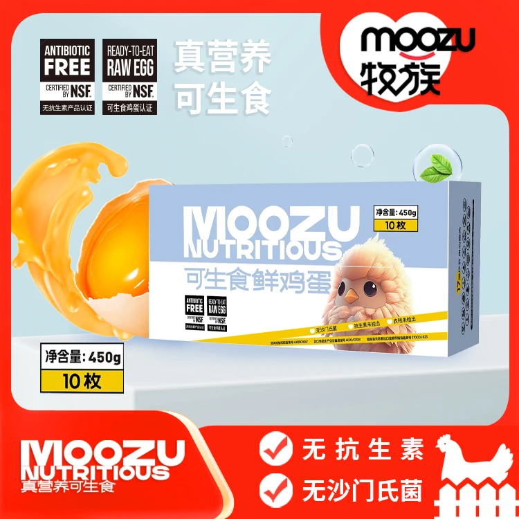 牧族谷物可生食鸡蛋NSF认证十枚装TZ