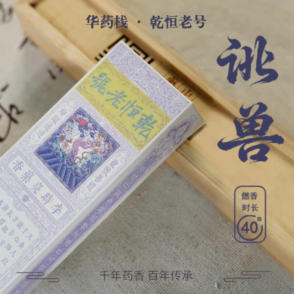 华药栈【辅助戒烟】讹獸香50g装120支左右使用2个月·皮门兽喜CJFL