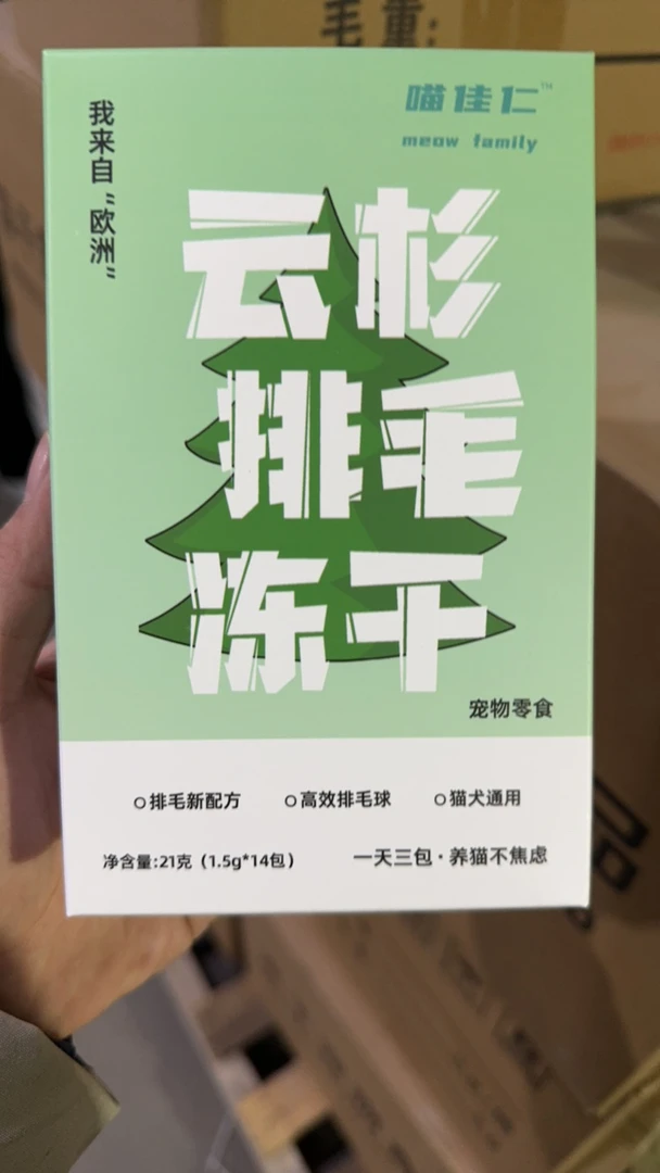 【亚华生产】喵佳仁云杉排毛冻干