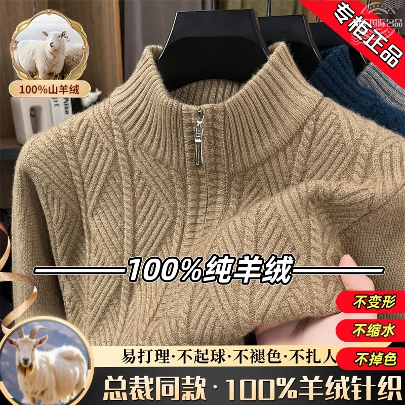 鄂尔都市产100%羊绒衫男士重磅提花拉链半高领加厚保暖针织衫毛衣