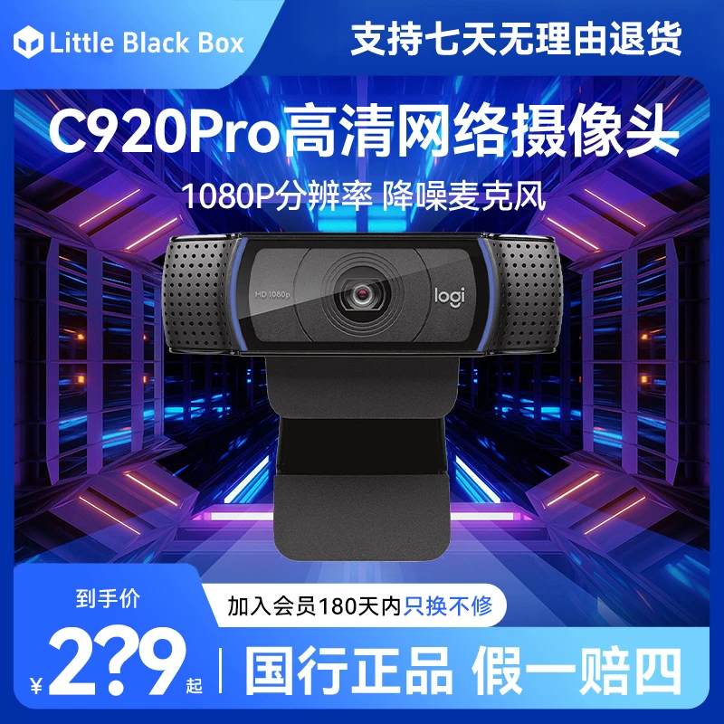 罗技C920Pro高清美颜直播电脑摄像头网课教学1080P通话台式电脑