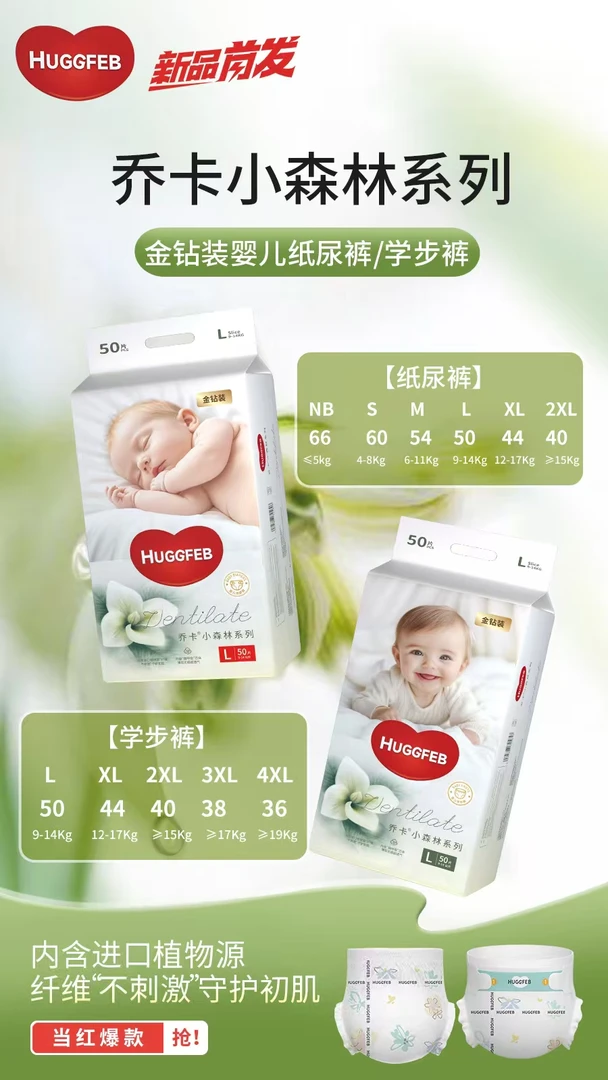 《夏季大促》乔卡纸尿裤小森林系列透气亲肤干爽双热风学步裤