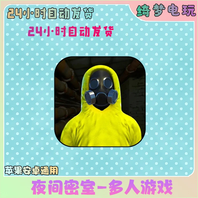 夜间密室多人游戏中文Noclip Survival苹果安卓游戏安装服务