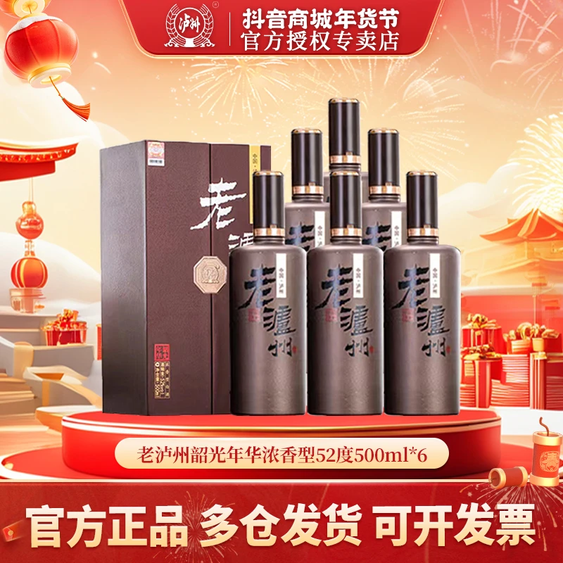 LUZHOU/泸州老泸州韶光年华浓香型白酒送礼酒水节52度500ml*6