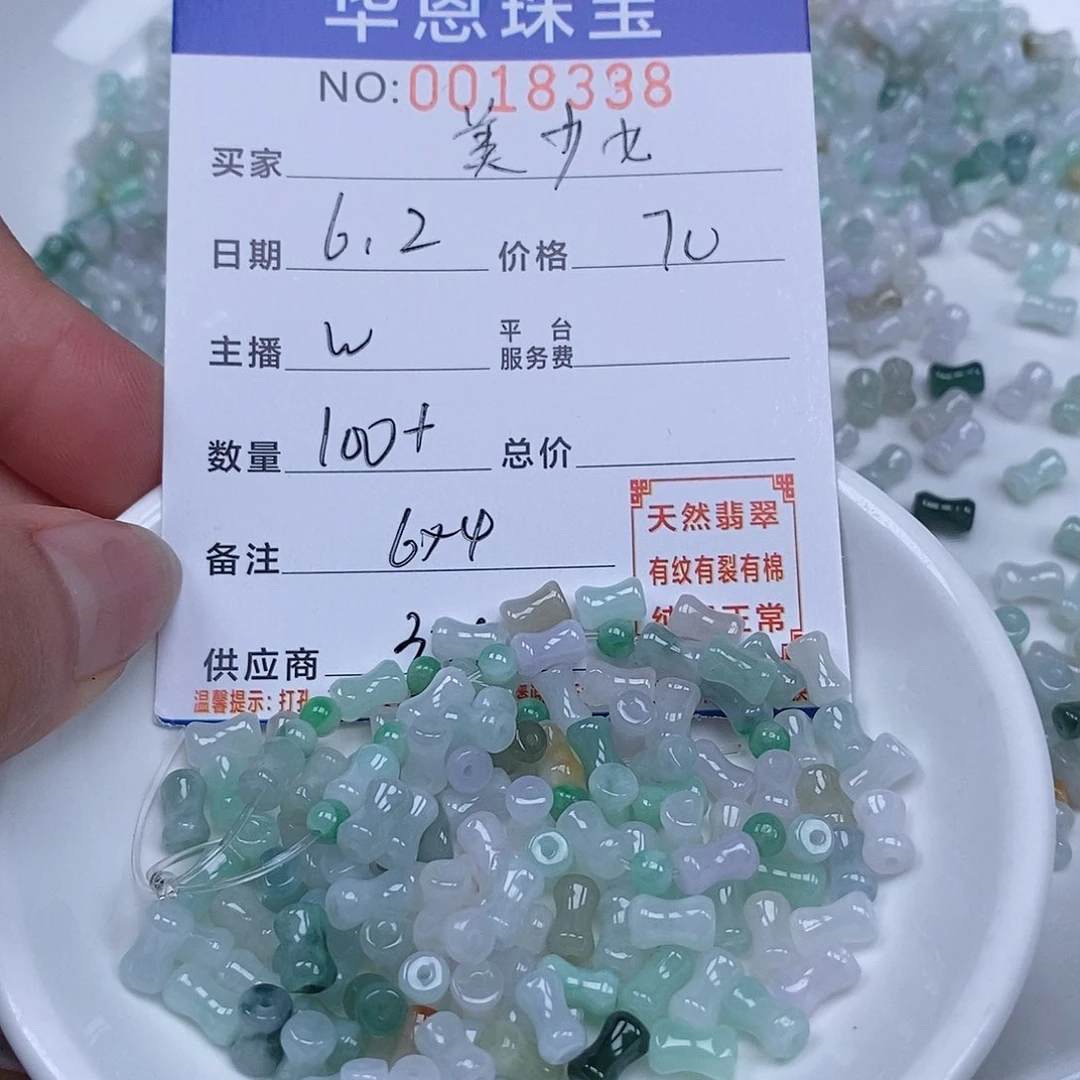 翡翠散珠美****8天然翡翠