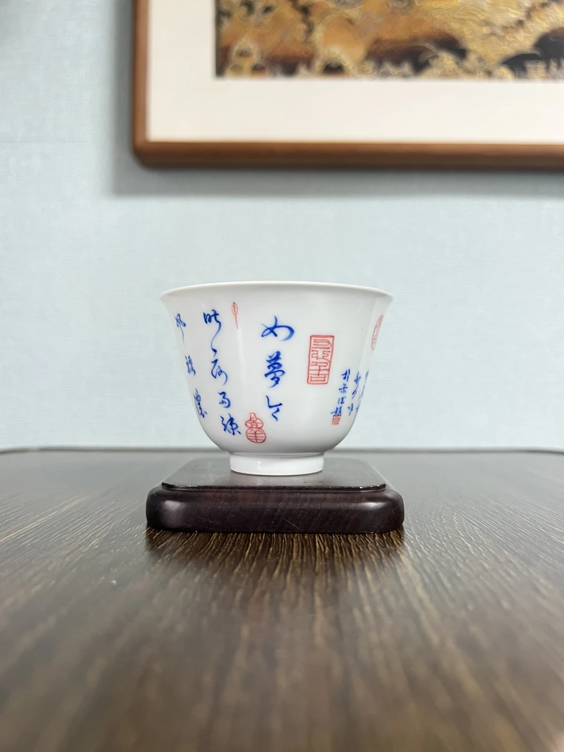 【艺心】如梦令 草书书法铃铛杯主人杯90cc