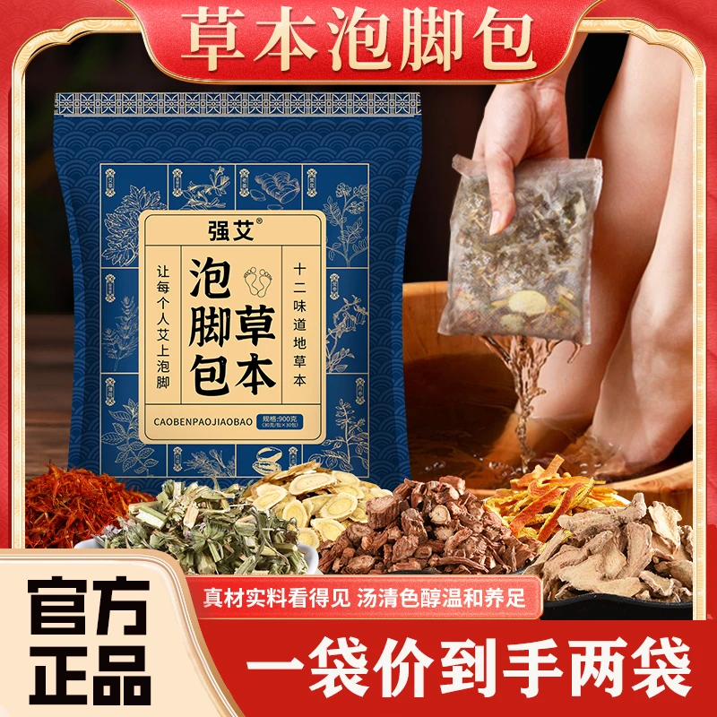 【到手60】艾叶花椒生姜艾草专用足浴艾叶花椒泡脚药包泡脚包