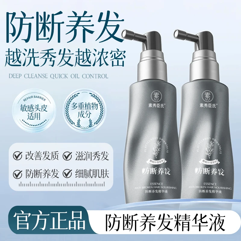 防断精华露护发精华防毛躁柔顺持久留香修复干枯毛躁