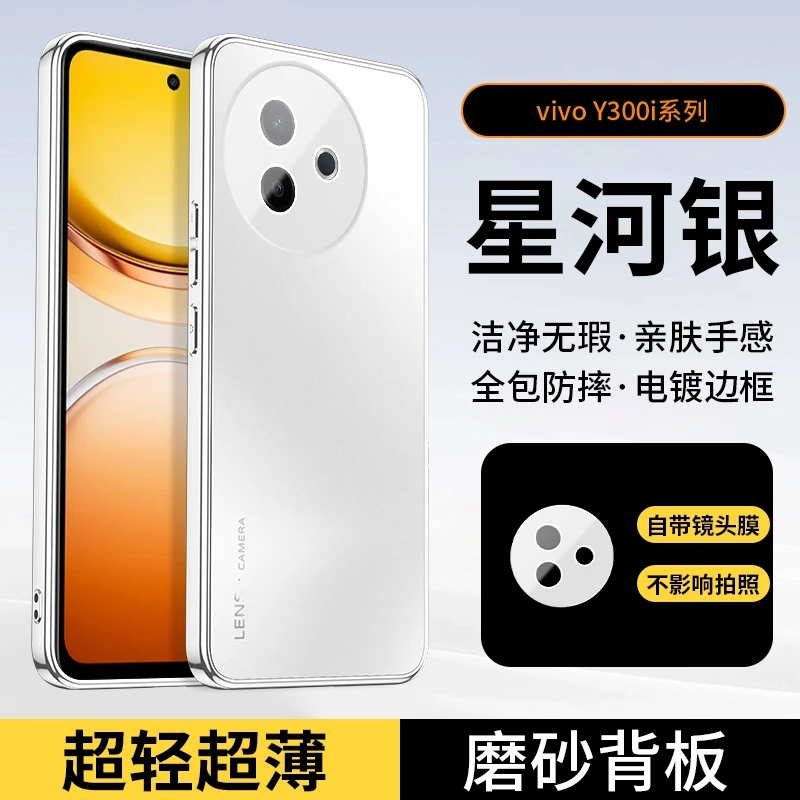 适用vivoy300i手机壳新款镜头全包防摔y300保护套网红时尚高级感P