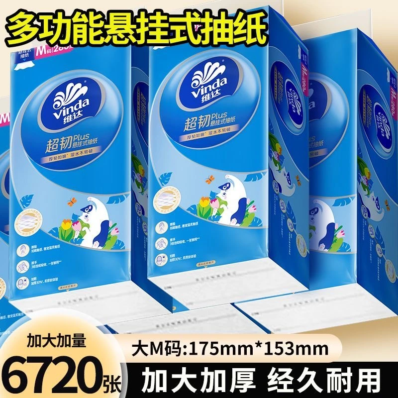 维达抽纸悬挂式纸巾整箱批发卫生纸擦手大号M码280抽学生宿舍挂抽