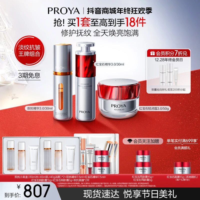 【双旦礼物】珀莱雅早C晚A+红宝石面霜组合红宝石精华抗皱紧致舒缓