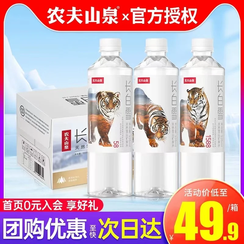 农夫山泉长白雪天然矿泉水350ml*24瓶整箱小瓶低钠偏硅酸饮用水