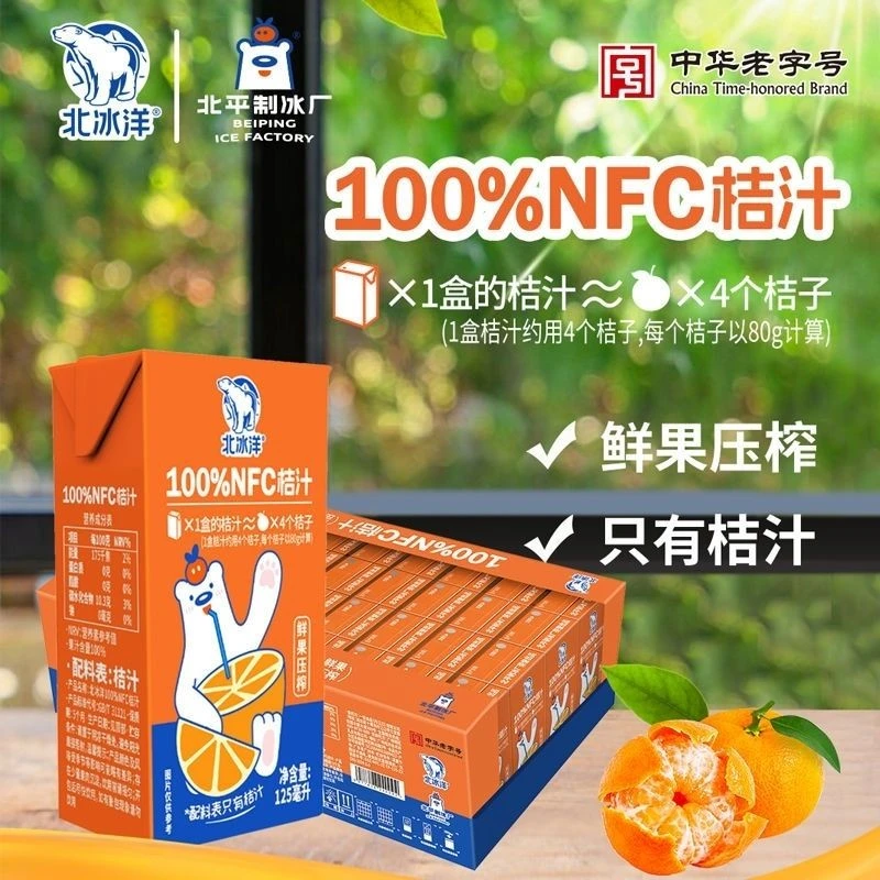 【8月到期】北冰洋100%NFC桔汁非浓缩还原果汁125ml盒装果汁*20盒