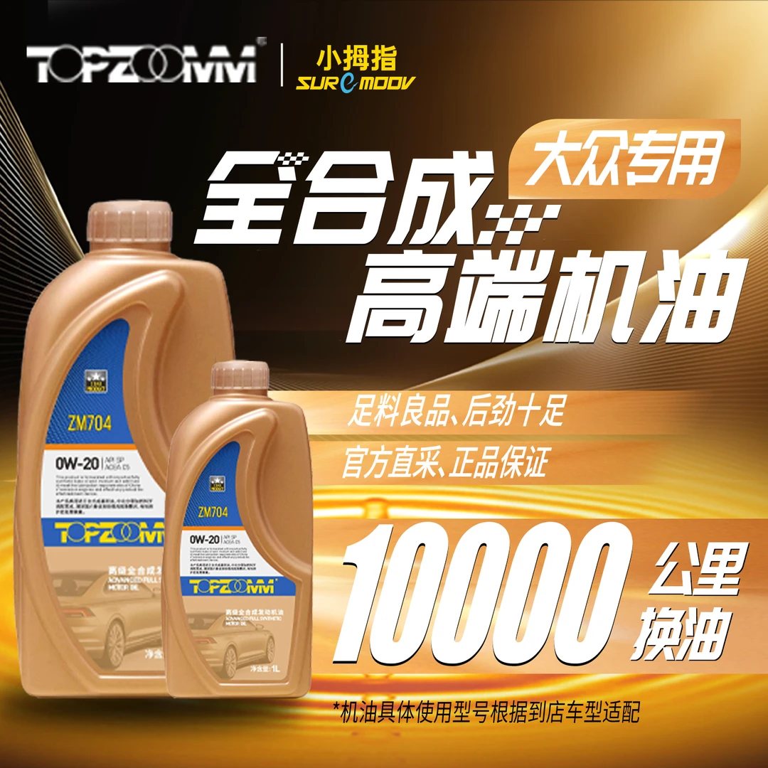 小拇指【大众奥迪专用】高级全合成机油套餐包工时包机滤VW509/509