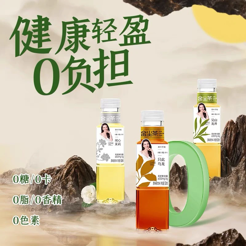 【新疆包邮】金尘茶原味茶饮料无糖茶茉莉花茶龙井原叶萃取