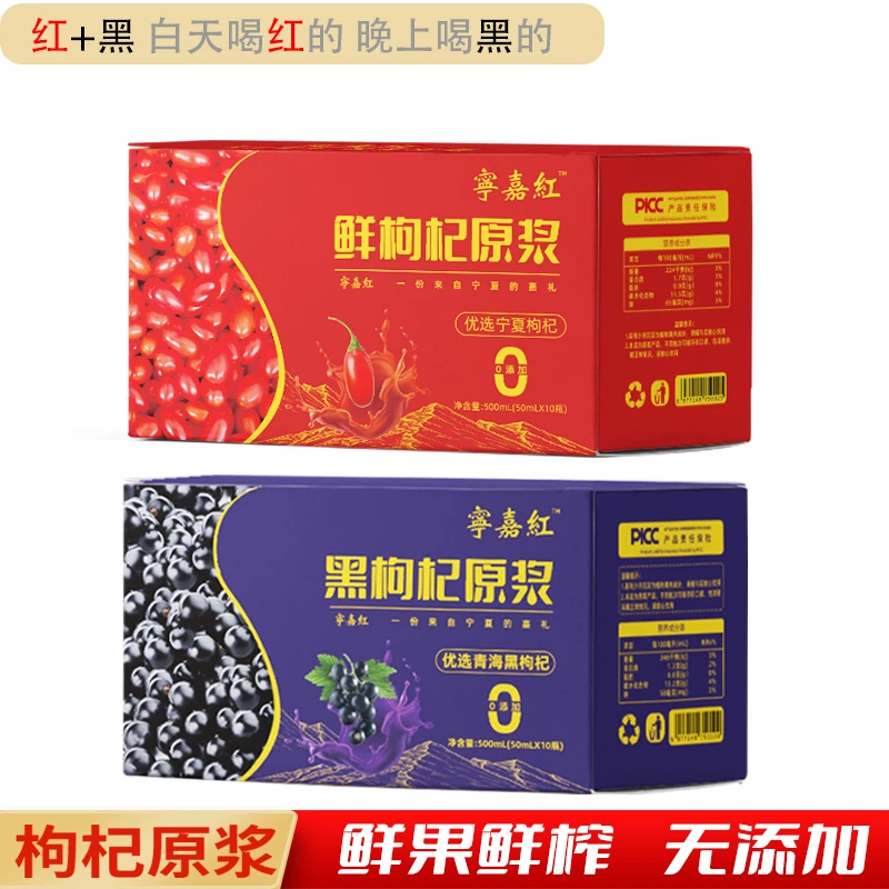 宁嘉红枸杞原浆宁夏头茬鲜榨枸杞原浆黑红枸杞原浆产地直发纯原浆